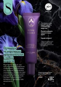 Смотреть следующий каталог Oriflame № ru 2026 года - Страница 26